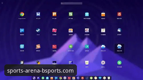 BSports电脑版深度评测：一款重塑桌面观赛体验的创新平台