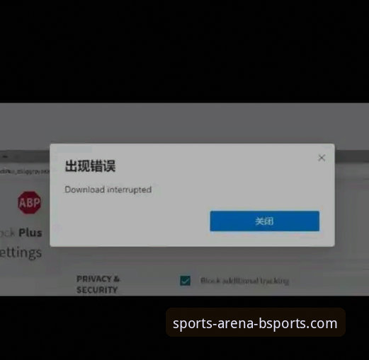 BSports体育平台安装失败 BSports体育平台安装失败的5大原因及3种高效解决方法